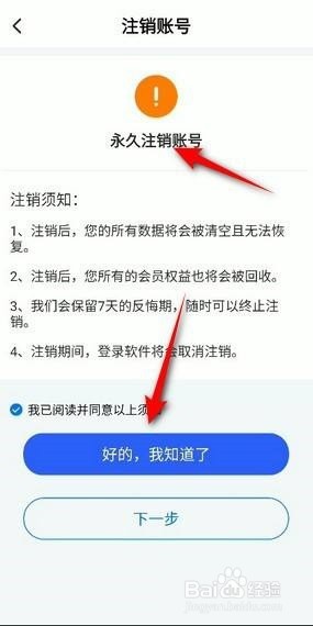 ToDesk注销账号教程