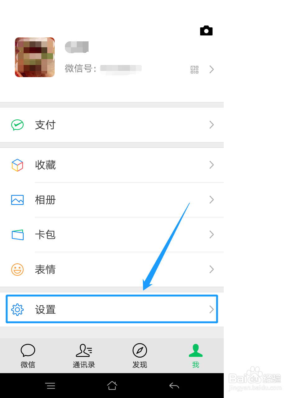 微信怎么开启横屏模式功能