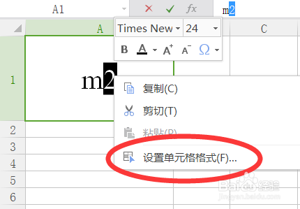 excel中平方怎么输入的步骤