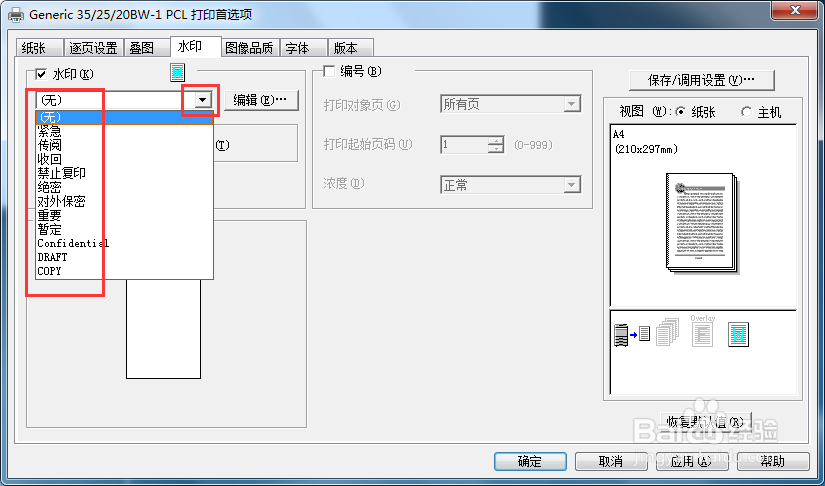 佳博1424d打印机水印打印如何设置