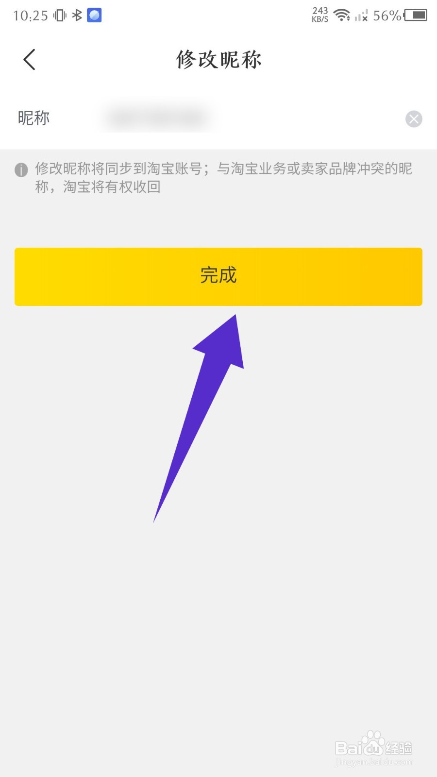 飞猪旅行app怎么修改昵称