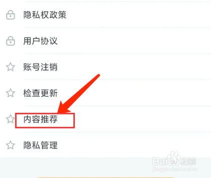 乐动力app怎样关闭个性化推荐内容功能