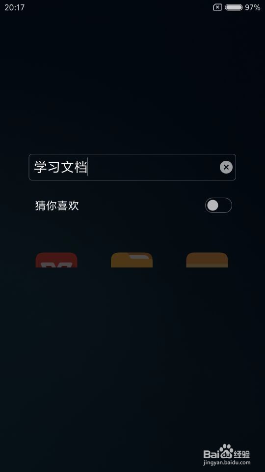 MIUI广告关闭方法
