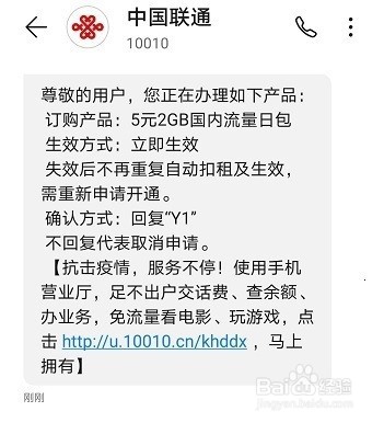 如何办理北京联通流量日包?