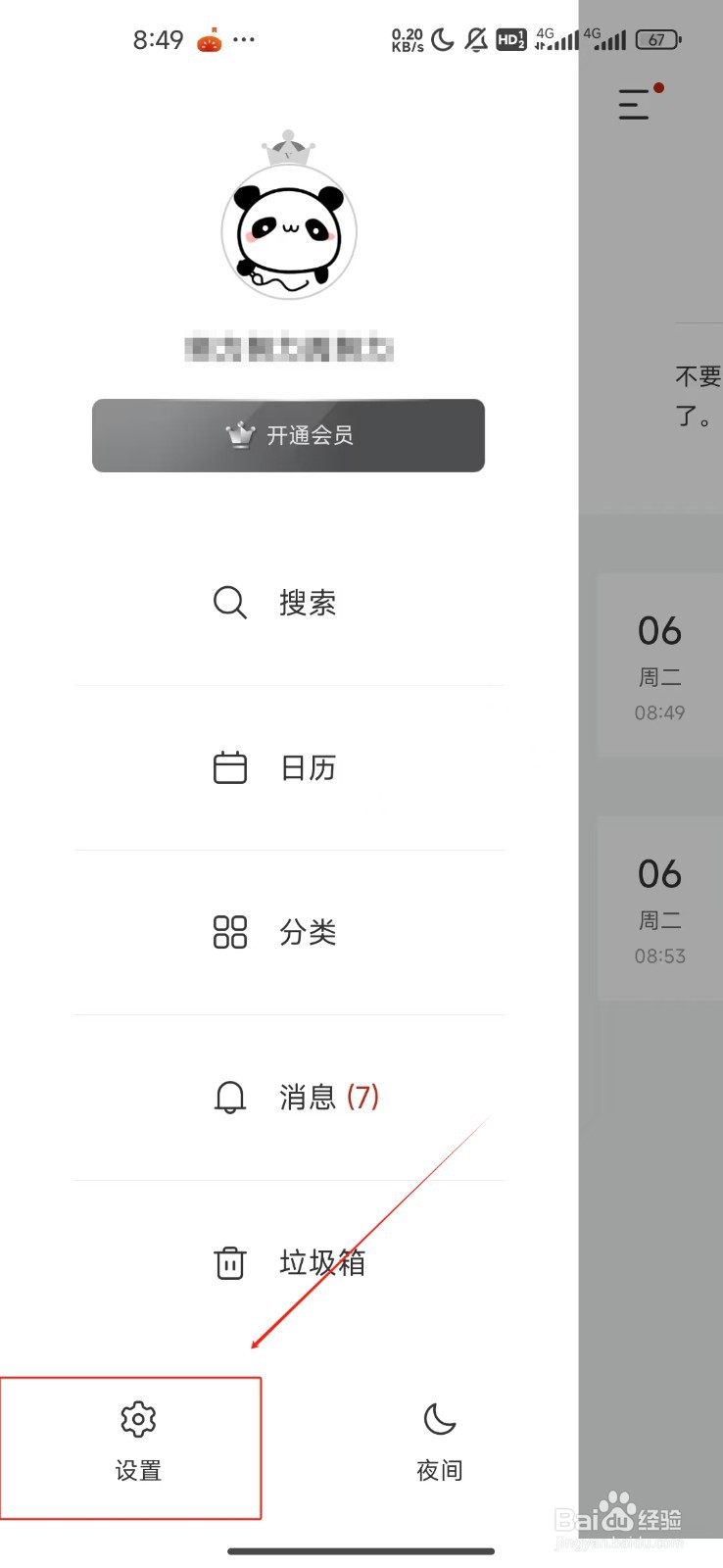 墨记日记跟随系统深色模式功能的关闭攻略