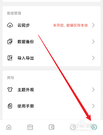 一木记账怎么关闭历史备注提示