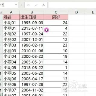 Excel如何设置每天自动更新周岁