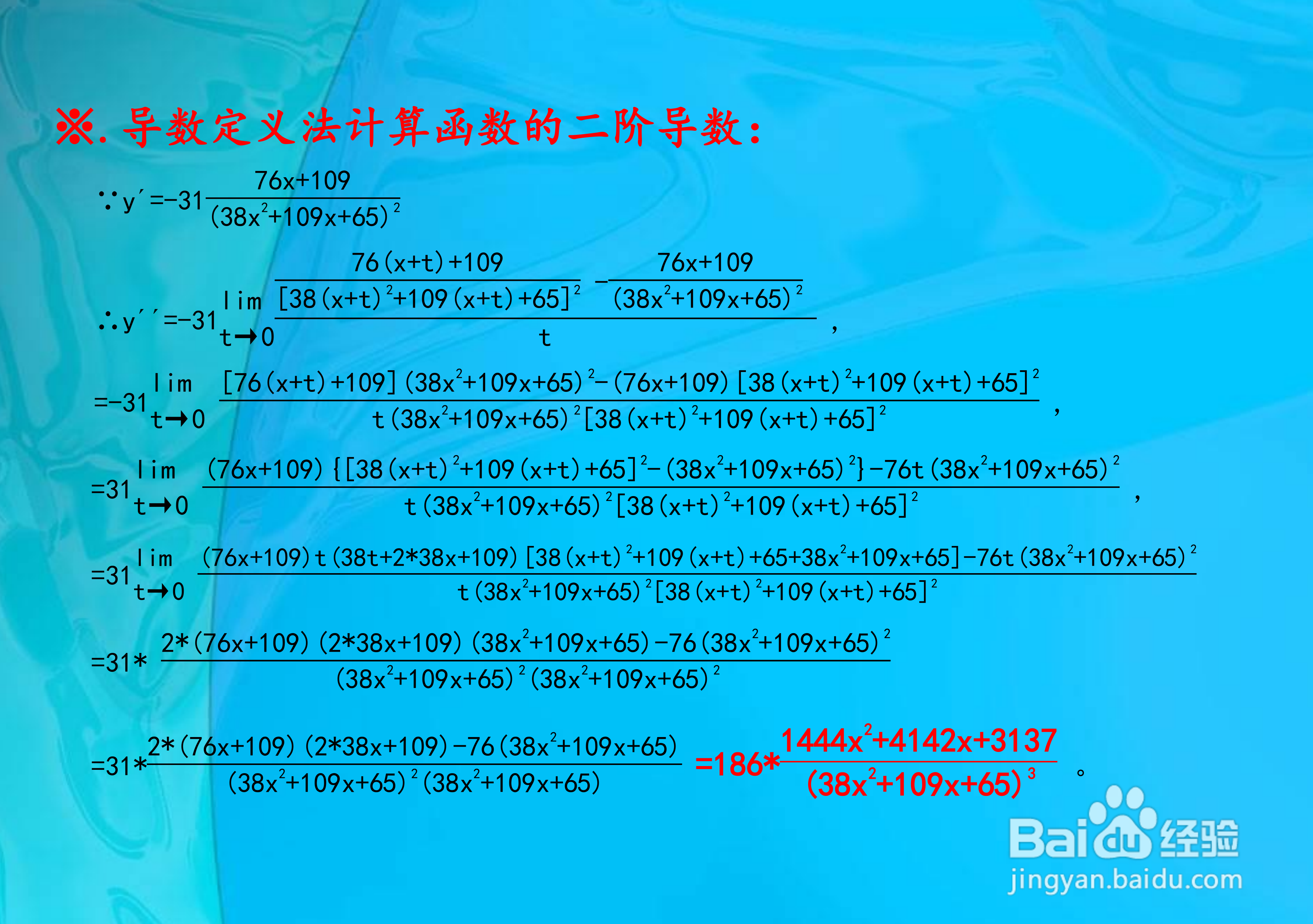 函数y(38x^2+109x+65)=31的导数计算