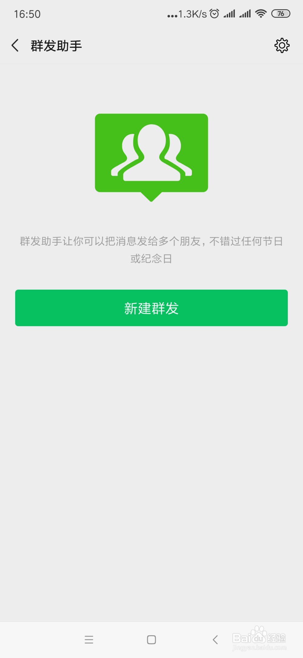 微信如何实现群发信息