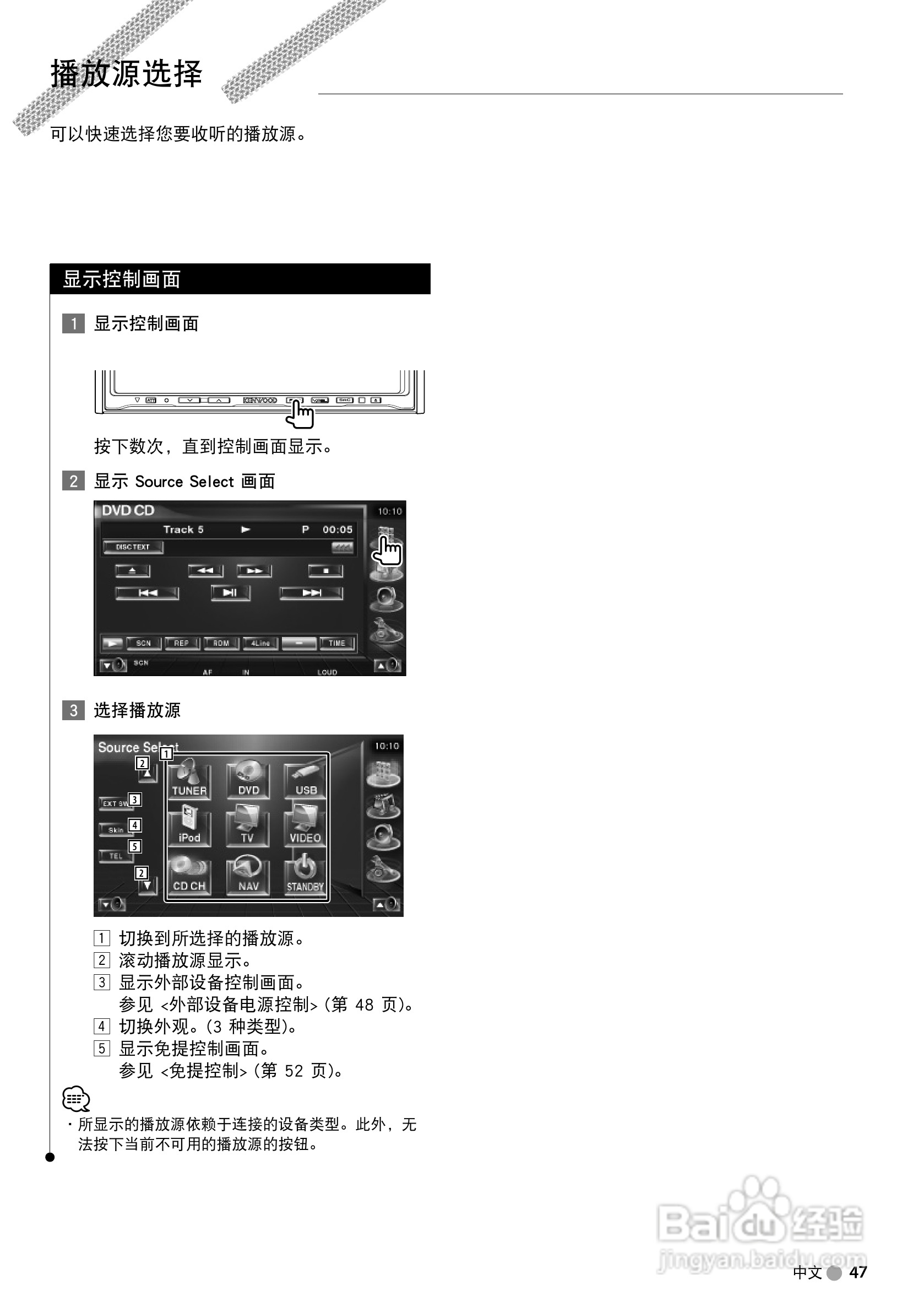 KENWOOD DDX7039接收机显示器使用说明书:[5]