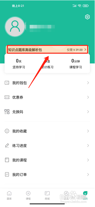 导游通APP怎么购买知识点题库解析包