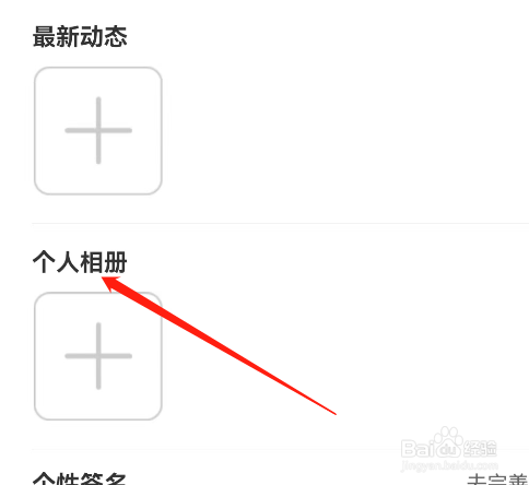 安卓版面面APP如何上传靓照