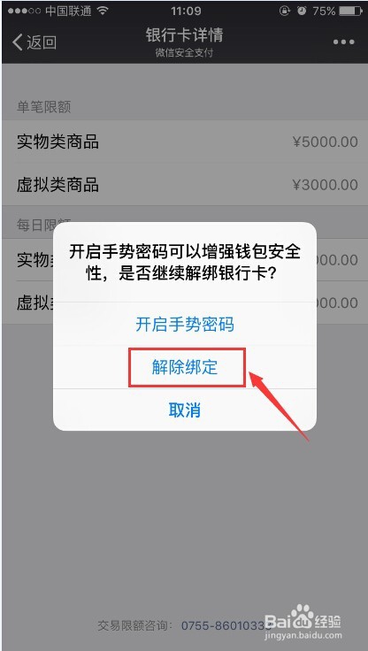 微信怎么解绑银行卡；