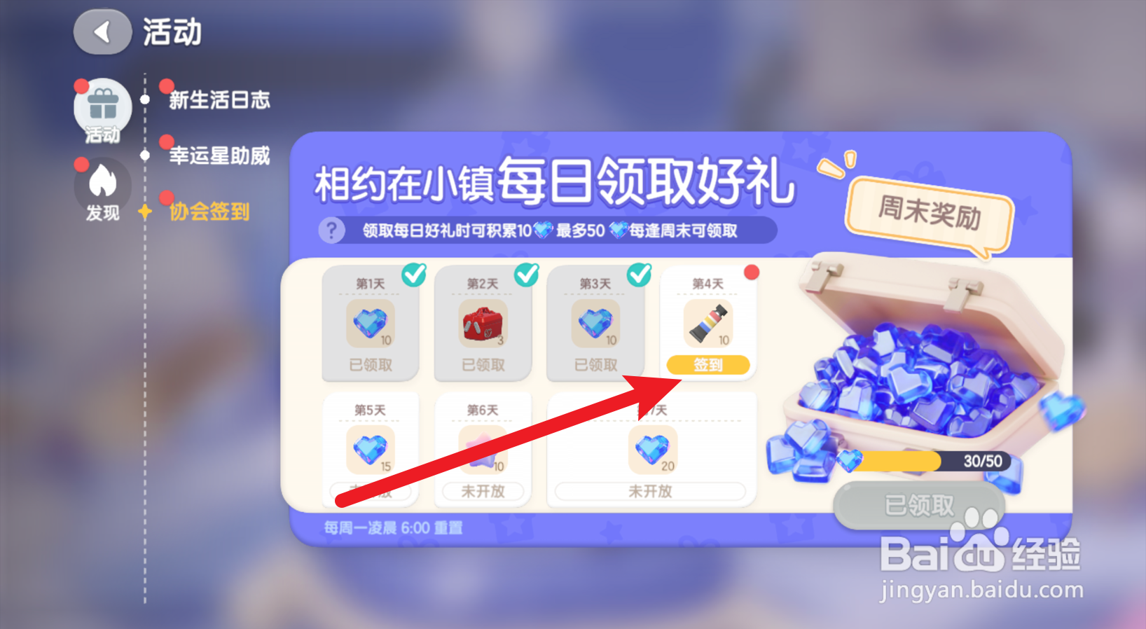 心动小镇怎么每日签到