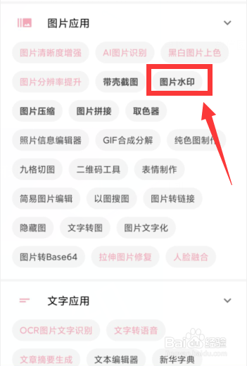 一个木函APP如何进行制作水印图