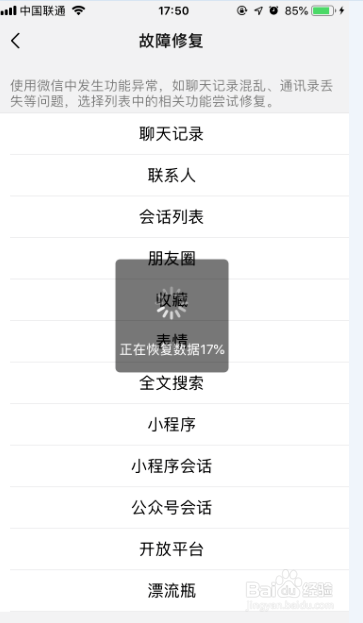 怎么修复微信的聊天记录