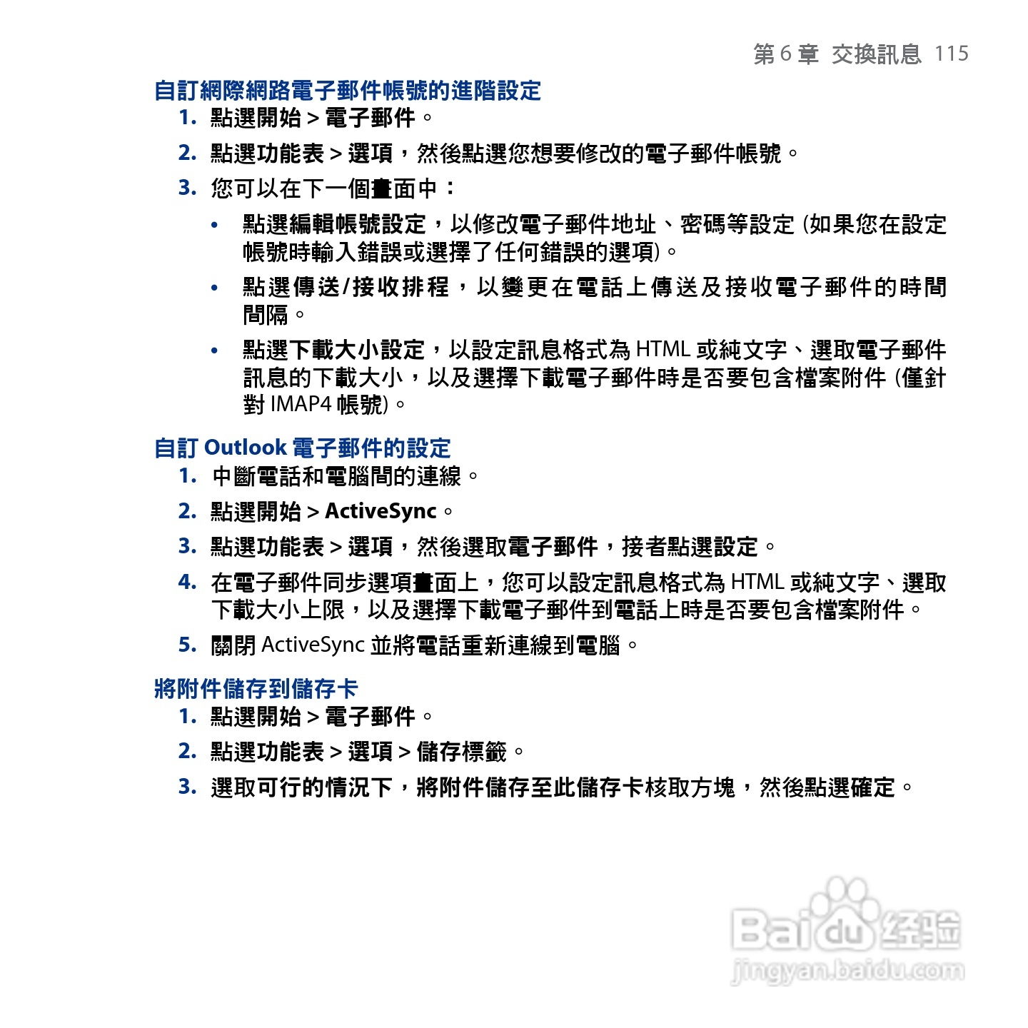 HTC Touch2手机使用手册:[12]