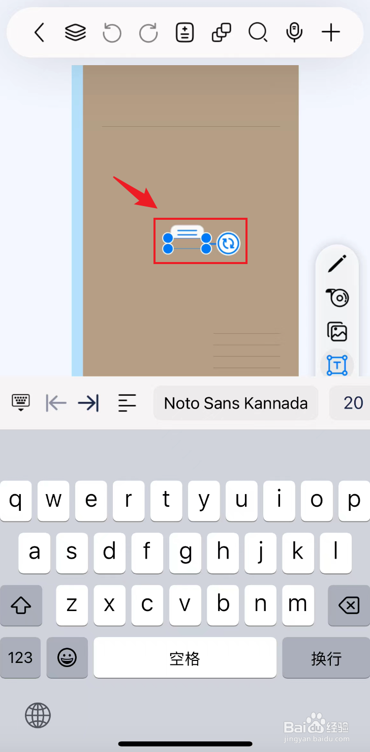 自由笔记如何插入文本框