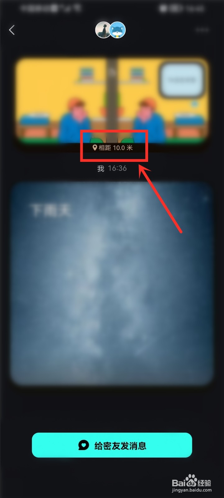 波点音乐怎么看和密友的距离
