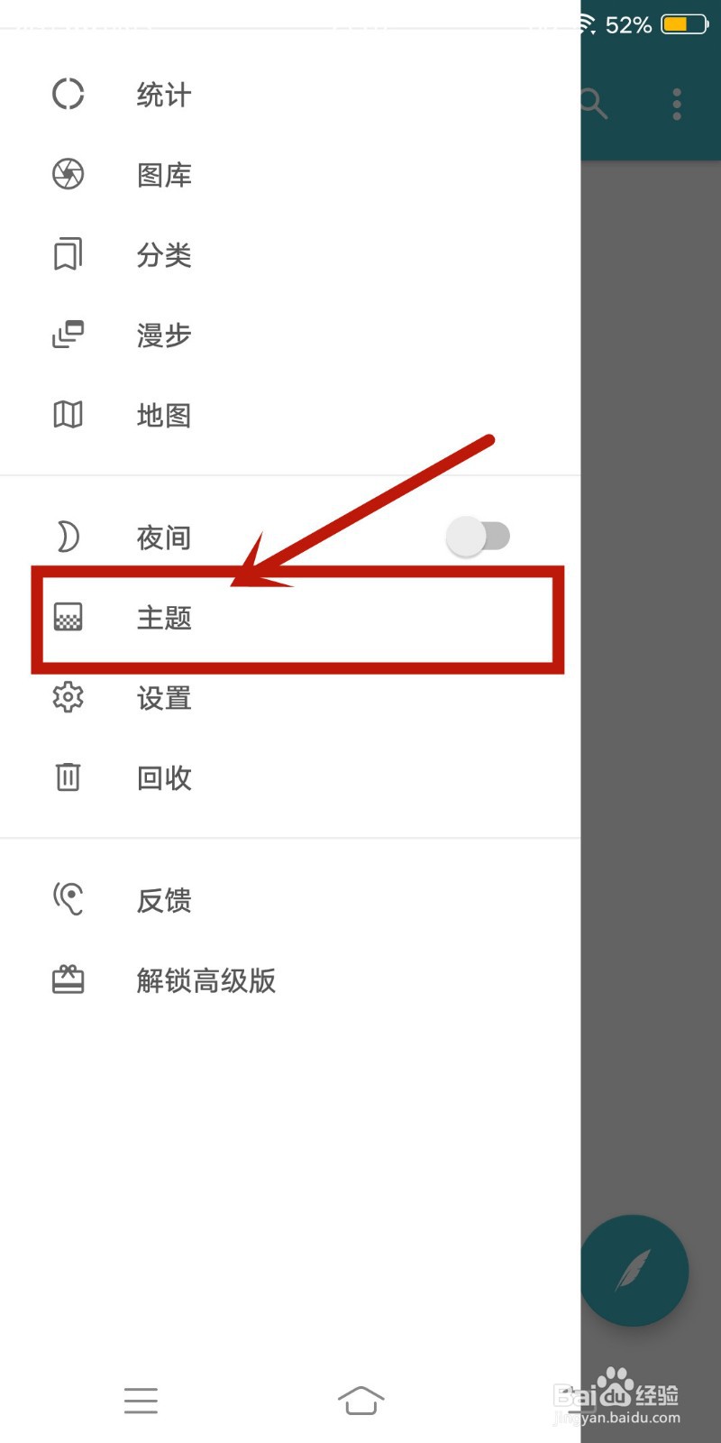 一本日记app怎么查看【主题】