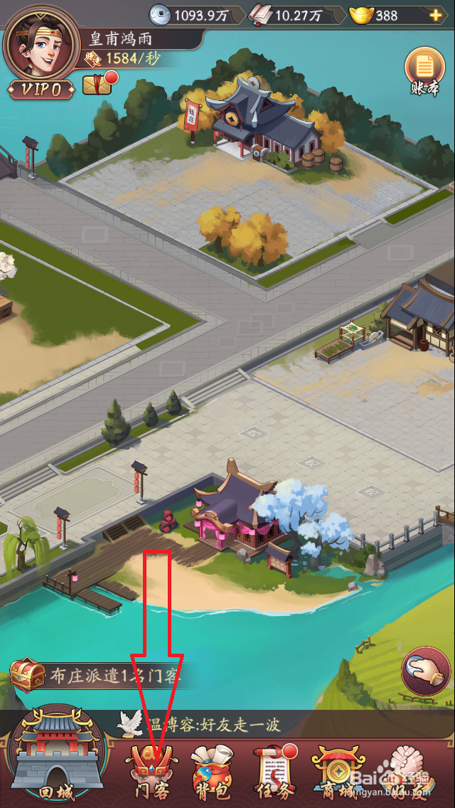 五福小财神如何升级门客等级