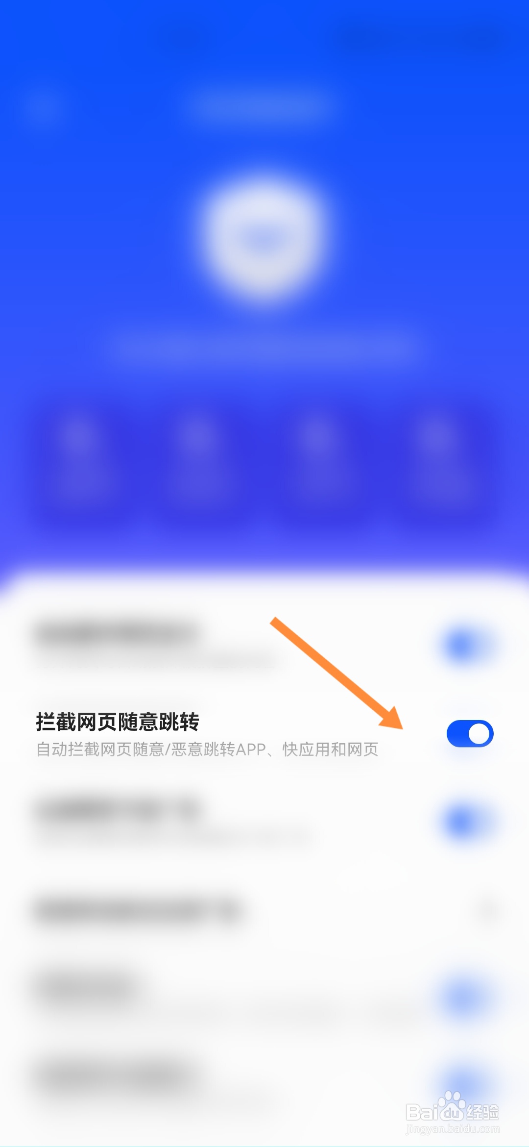 夸克浏览器怎样开启拦截网页随意跳转