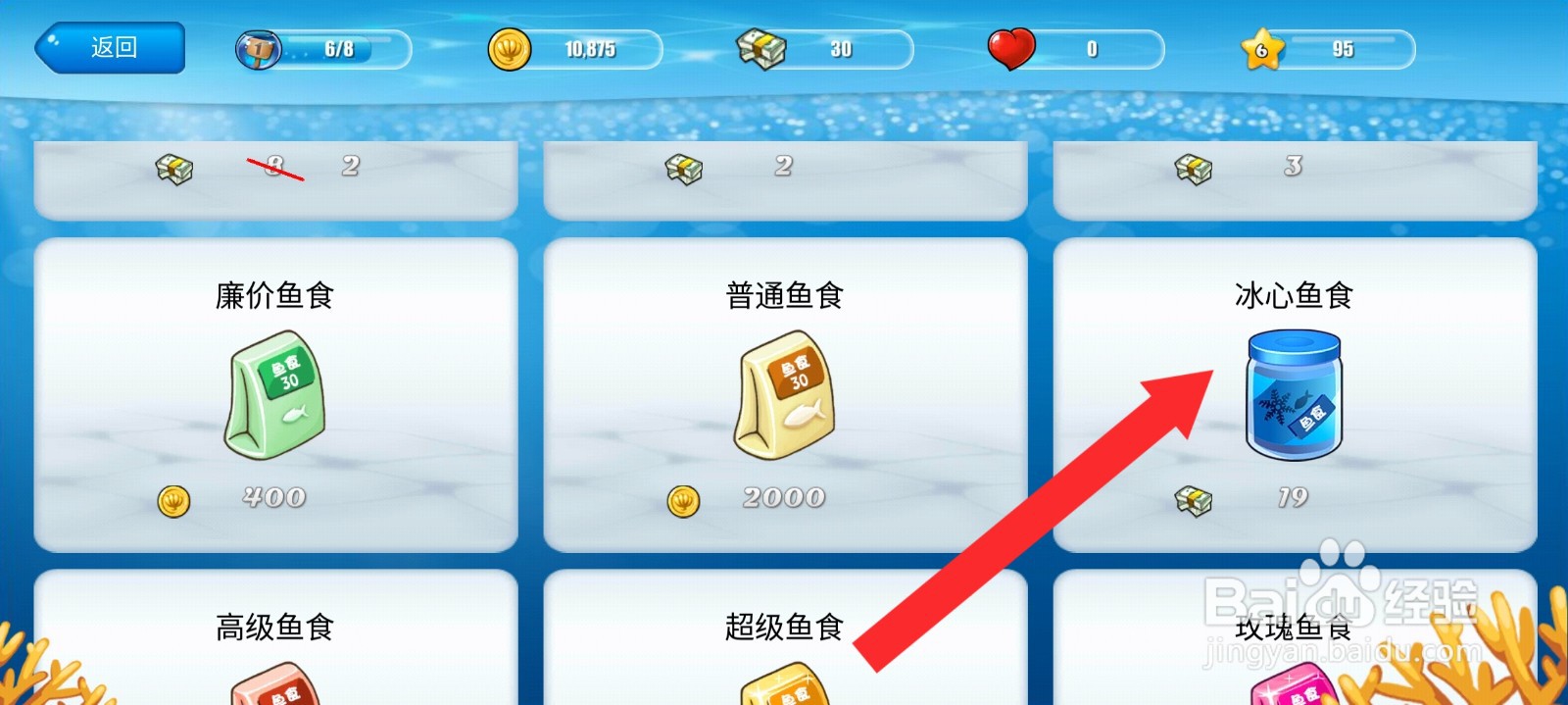 开心水族箱如何购买冰心鱼食