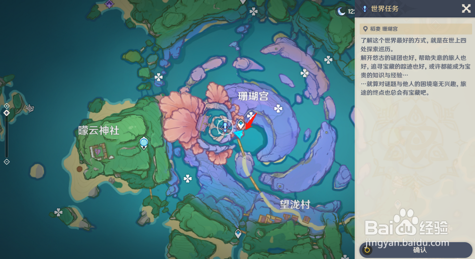 原神：世界任务-清理门户完成攻略