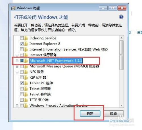 win7安装.net3.5详细步骤