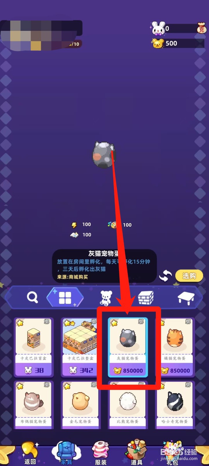 时光镇app怎样查看灰猫宠物蛋来源