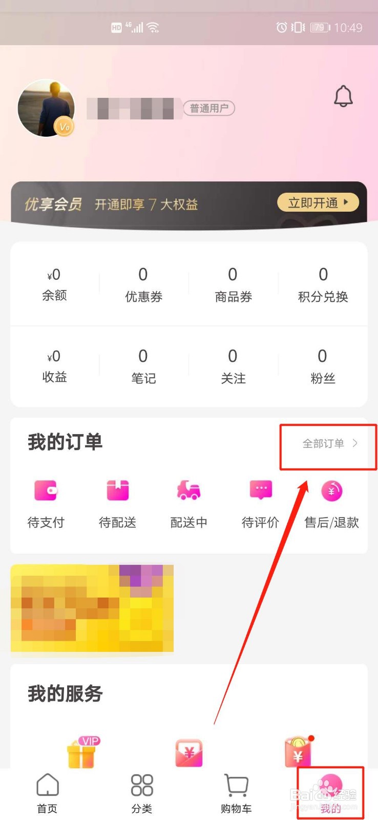 每日优鲜如何开电子发票