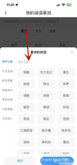 QQ阅读怎么添加自己喜欢阅读的标签