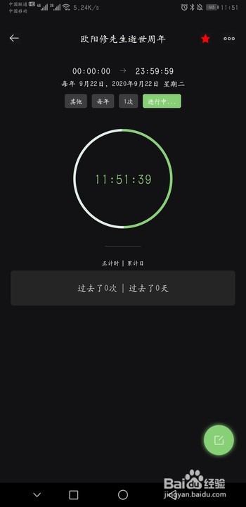 怎么设置欧阳修先生逝世周年纪念提醒？