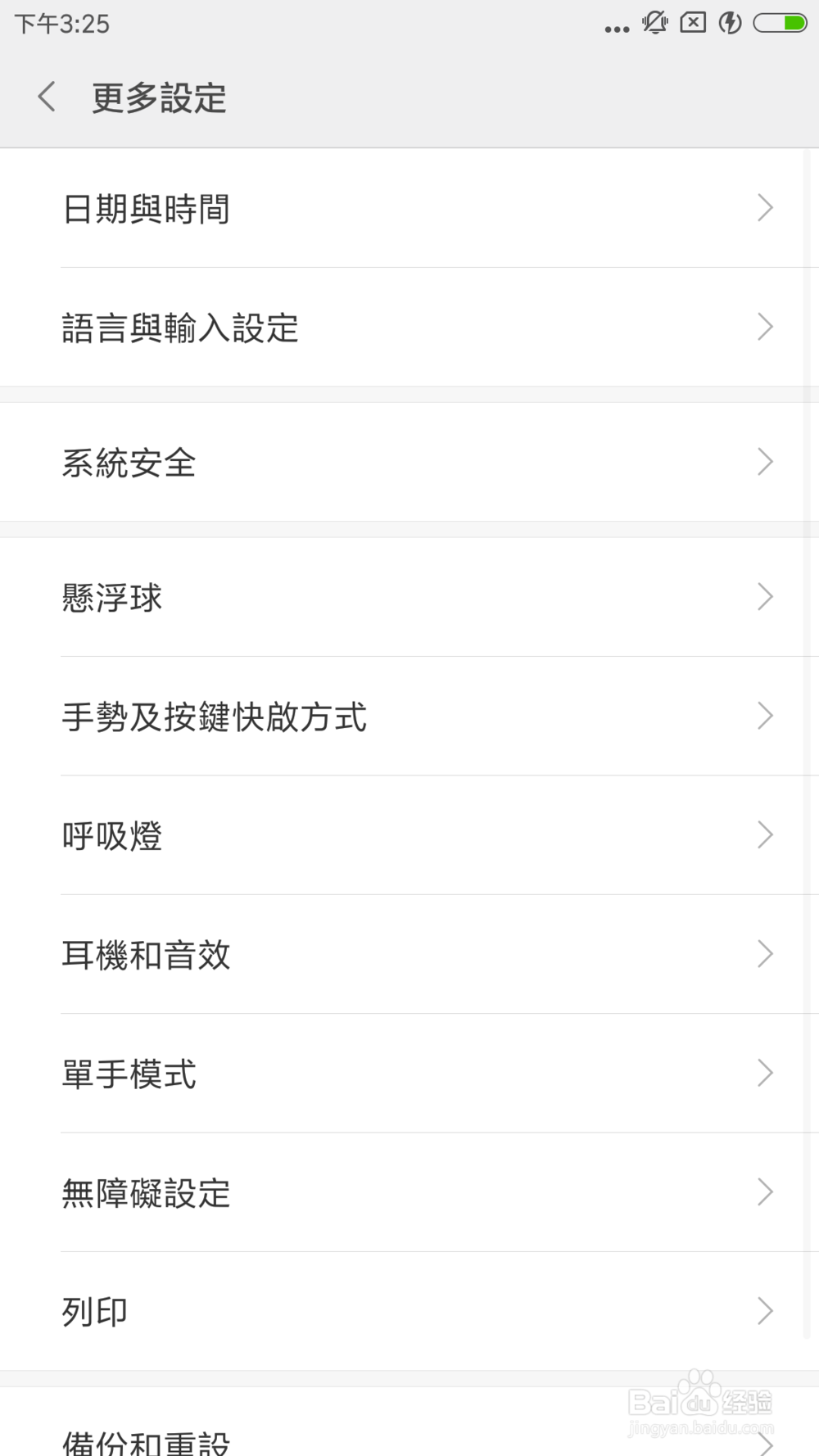 小米手机怎么设置更改语言
