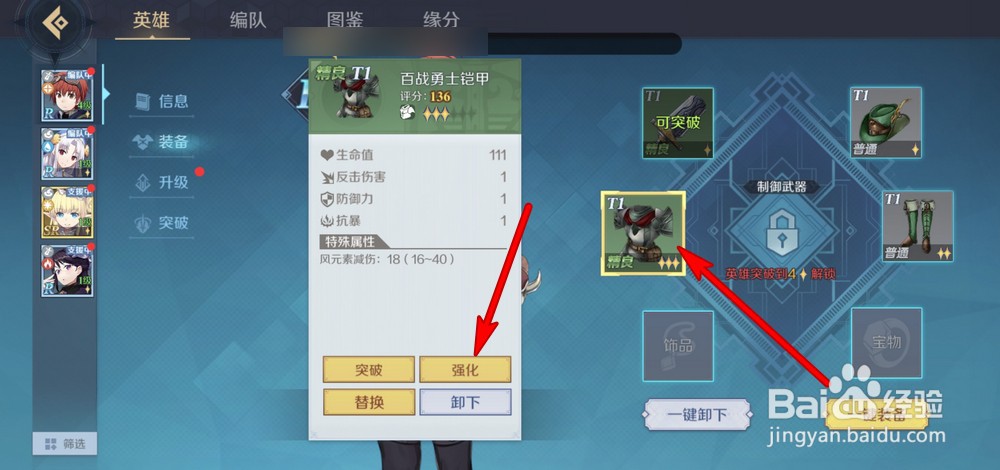 神角技巧如何强化装备