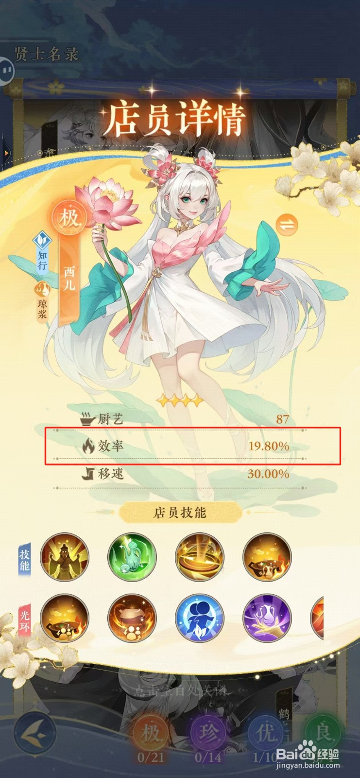 纸萌猫乐园如何查看西儿的效率