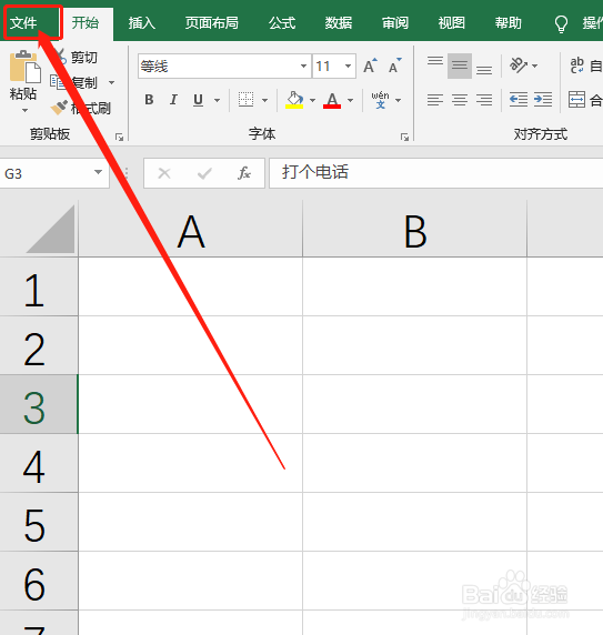 excel怎么把单元格的背景色去掉