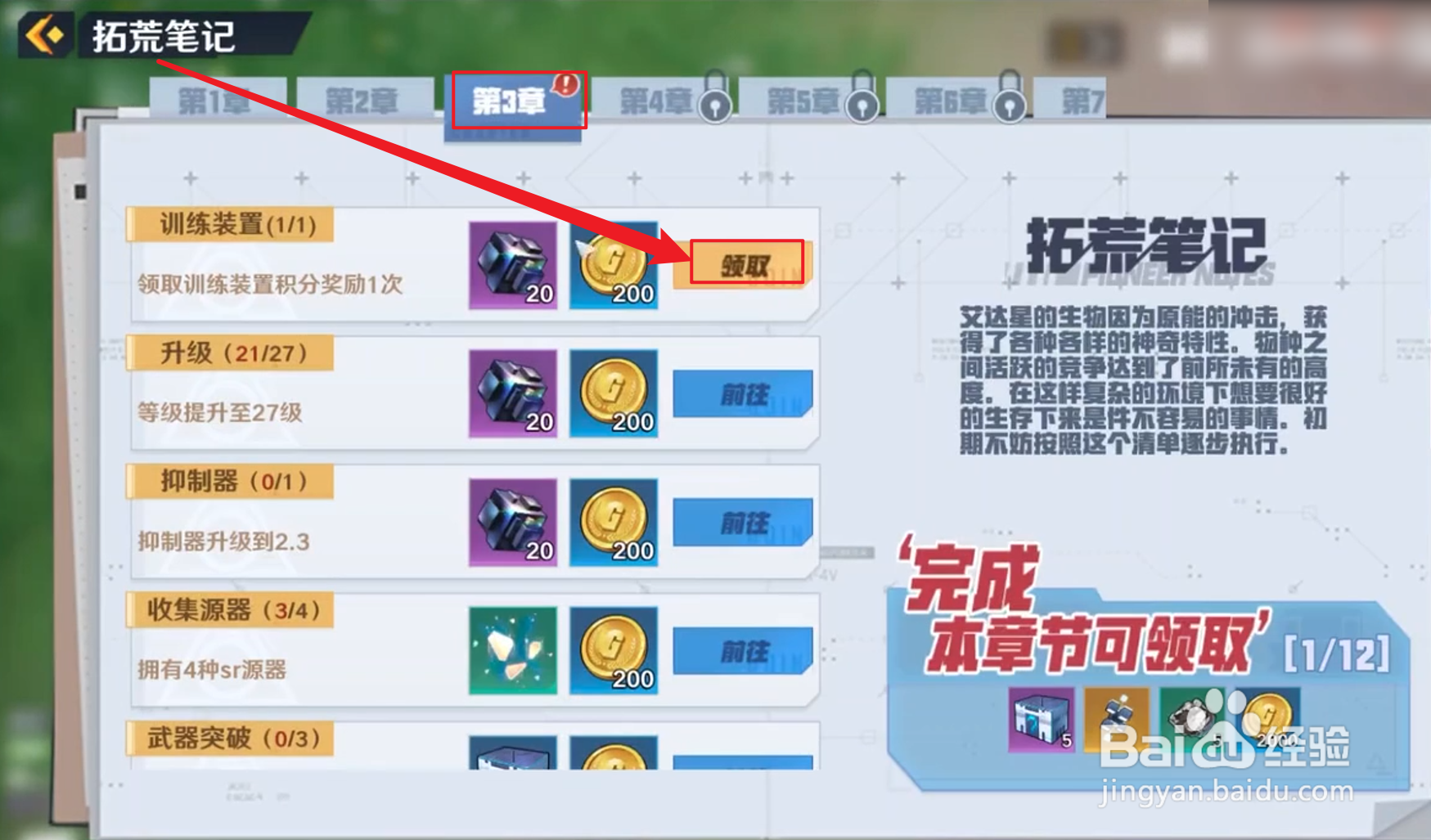 幻塔拓荒笔记奖励怎么领取
