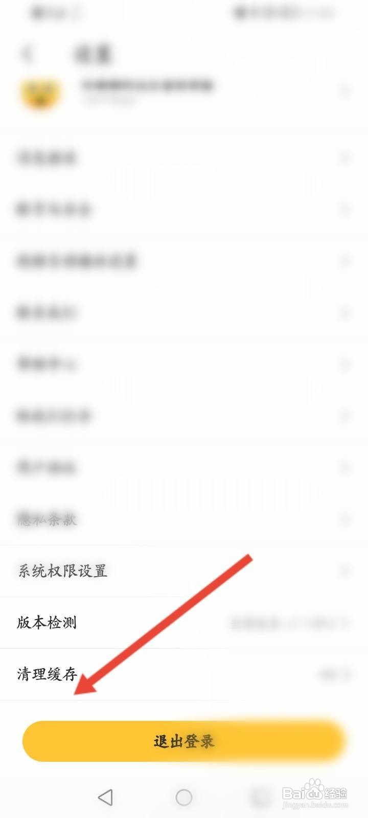 豆果美食怎么清理缓存？
