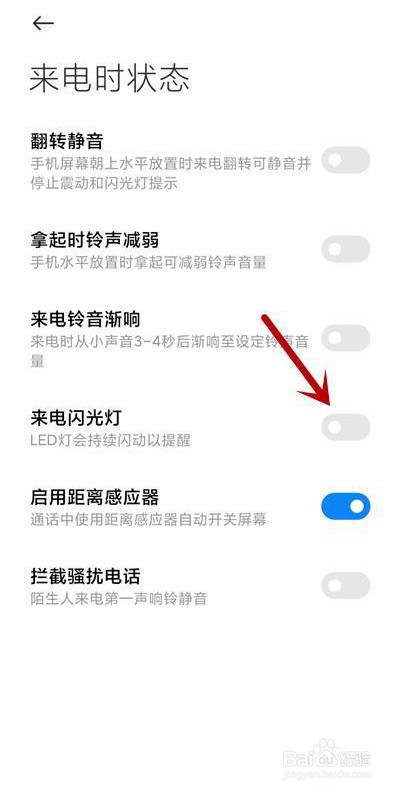 小米手机如何开启来电闪光灯