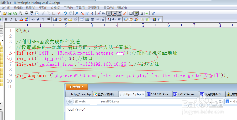 php函数发送邮件