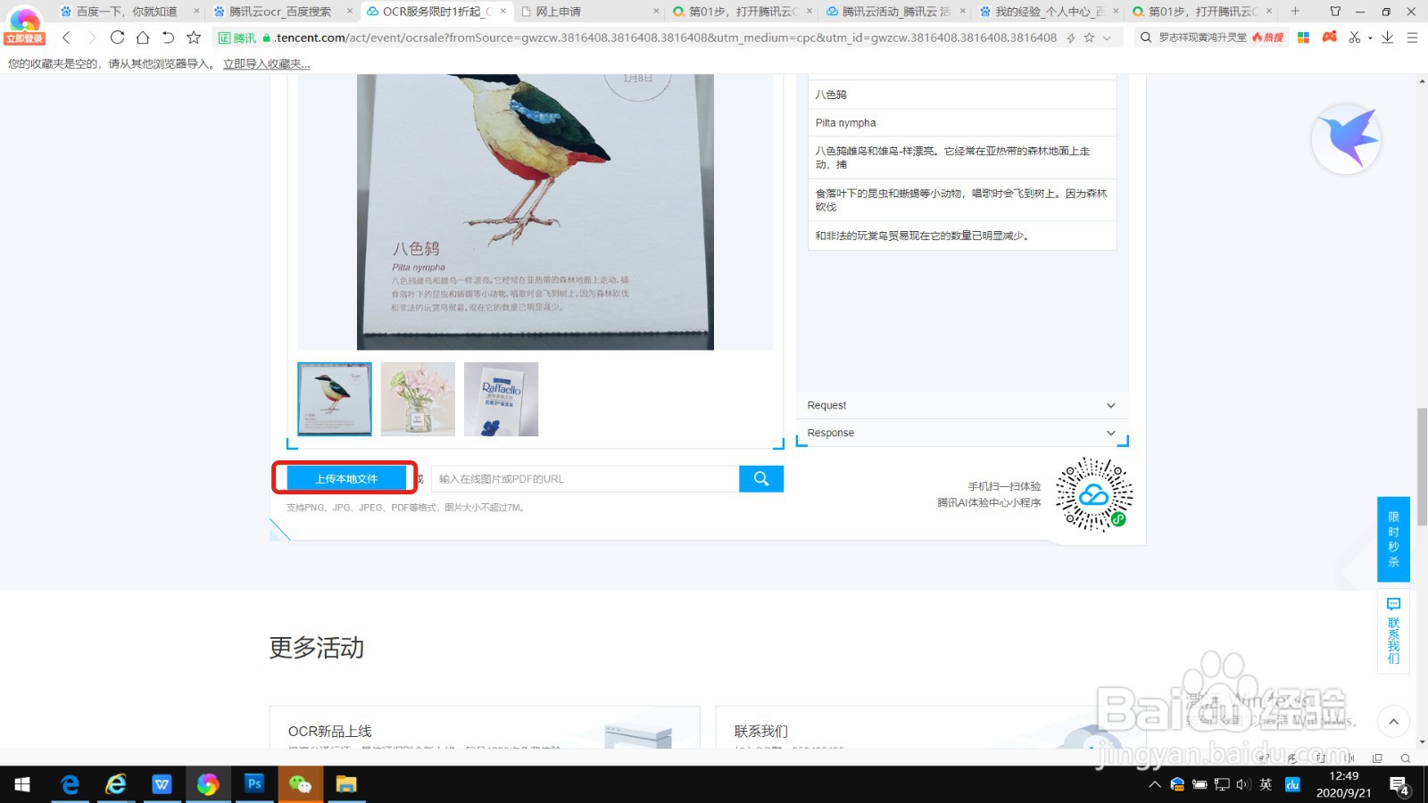 腾讯云OCR体验版如何识别手写文字