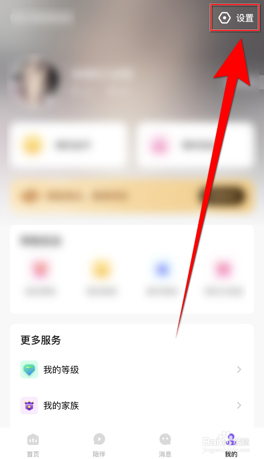 怎么启用小陪伴语音榜单隐身
