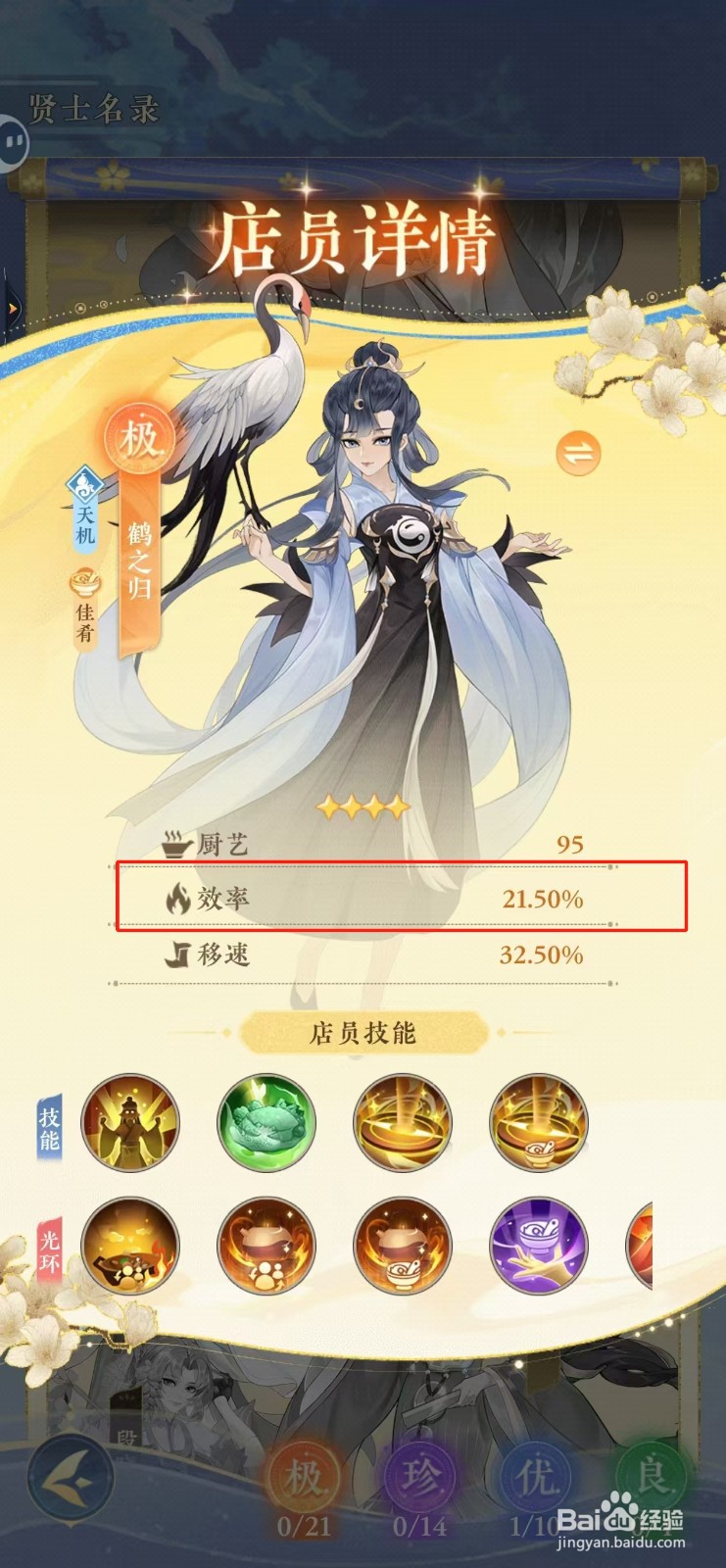 纸萌猫乐园如何查看鹤之归的效率