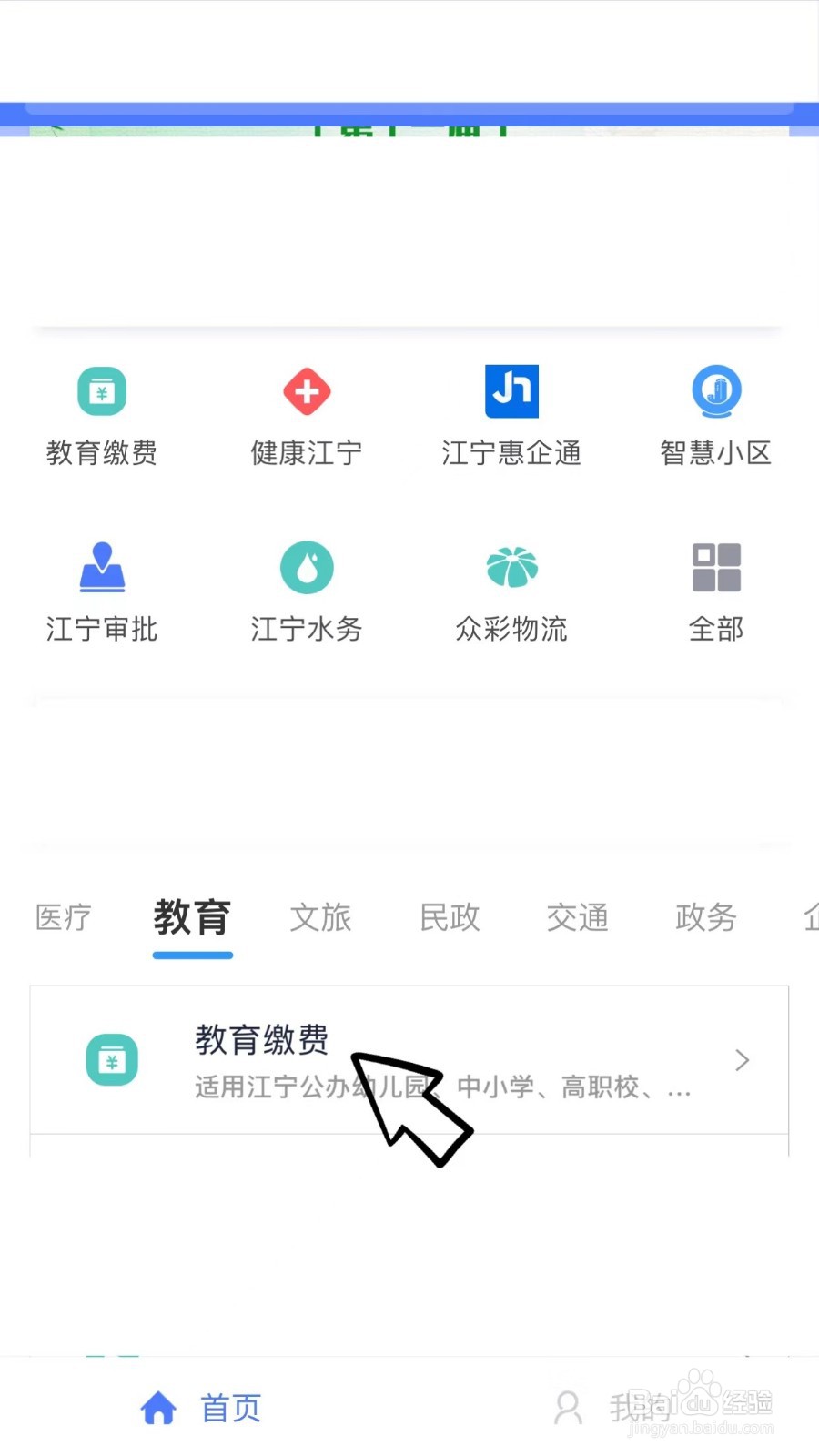 普通话报名成功了怎么缴费