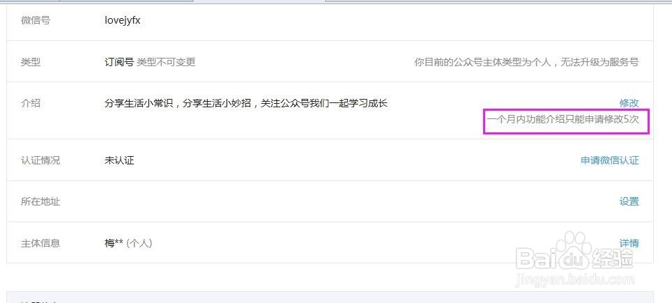 微信公众号的设置