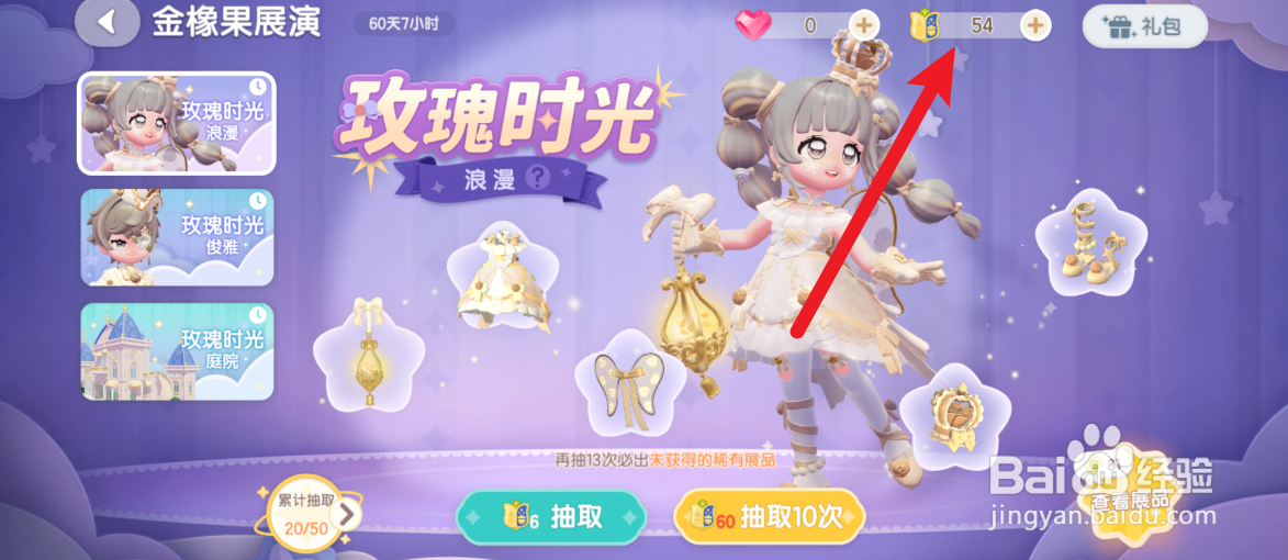 心动小镇展演通票怎么获得