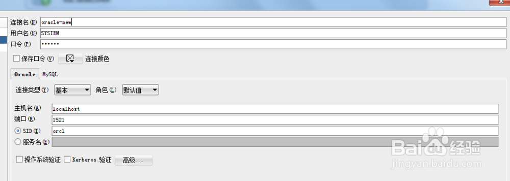 如何使用SQL Developer修改数据库连接