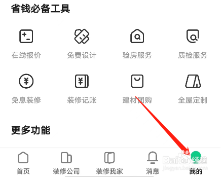 安卓版土巴兔装修APP如何创建日记本