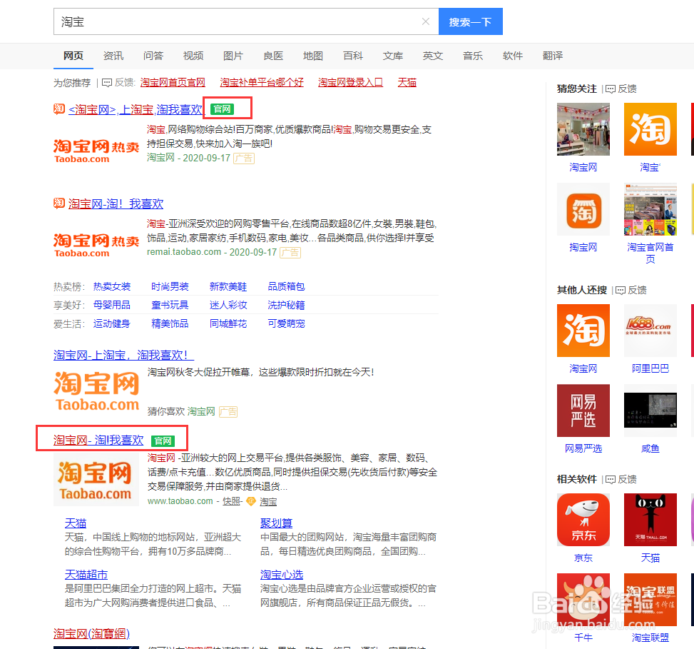 淘宝电脑版登录入口